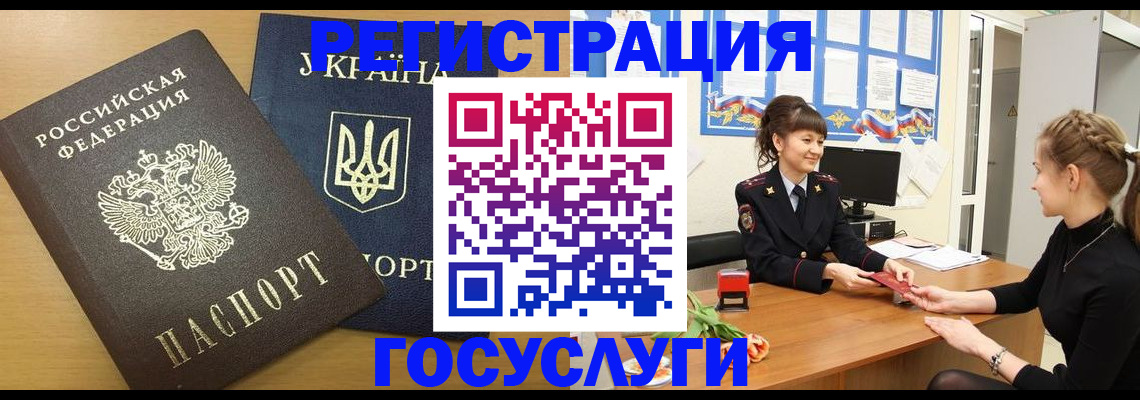 прописка законно в Зверево