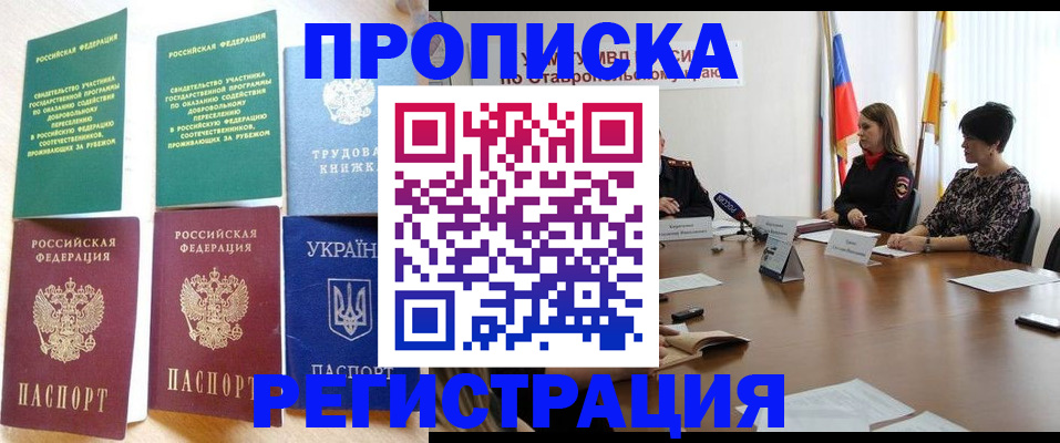прописка для военкомата в Зверево