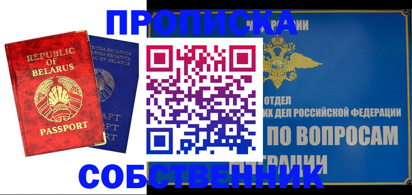 прописка штамп в Зверево